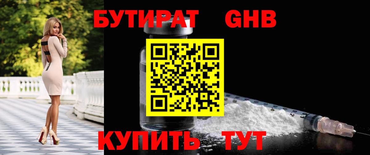 БУТИРАТ вода  Бутират  Верхняя Пышма 