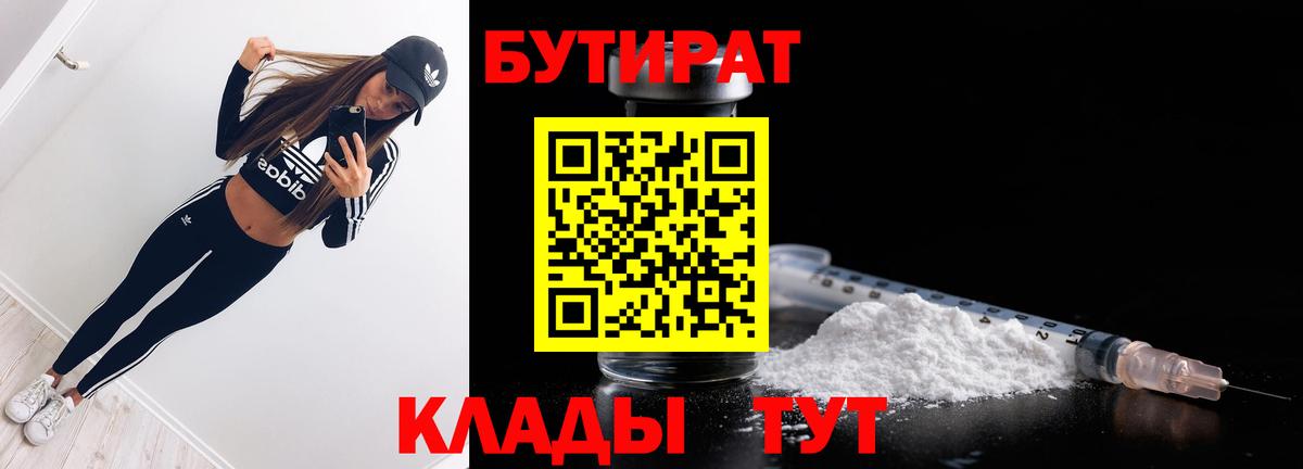 БУТИРАТ буратино Верхняя Пышма