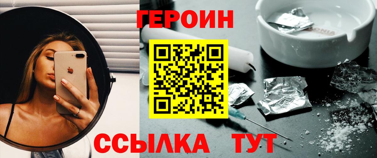Героин Heroin  Вход с VPN  Верхняя Пышма 