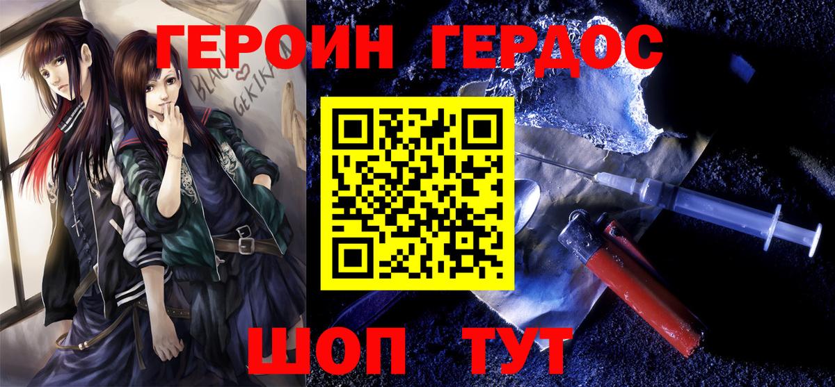 ГЕРОИН хмурый Верхняя Пышма