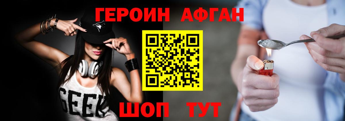 Героин хмурый  ГЕРОИН  Верхняя Пышма 