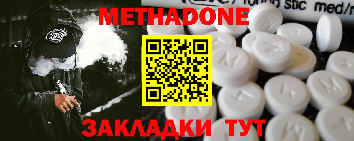 МЕТАДОН мёд  Метадон methadone  Верхняя Пышма  это формула  Вход с VPN 
